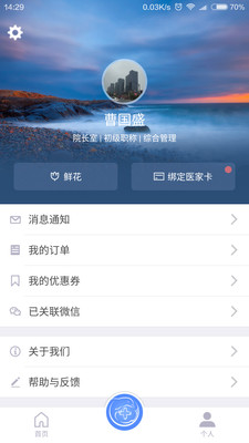 天下醫(yī)家手機(jī)版 v2.2.1 安卓版 0