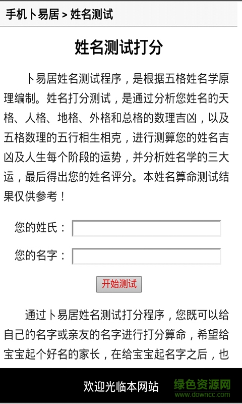 姓名打分手機(jī)版 v2.0 安卓版 0