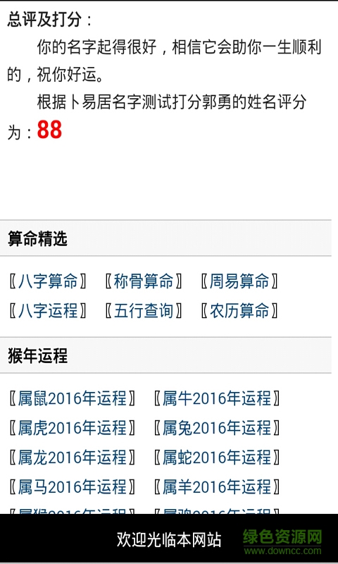 姓名打分手機(jī)版 v2.0 安卓版 2