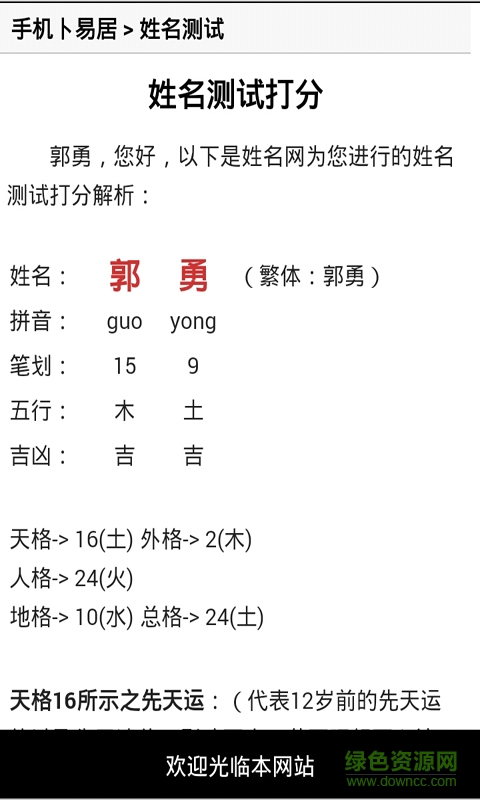 姓名打分