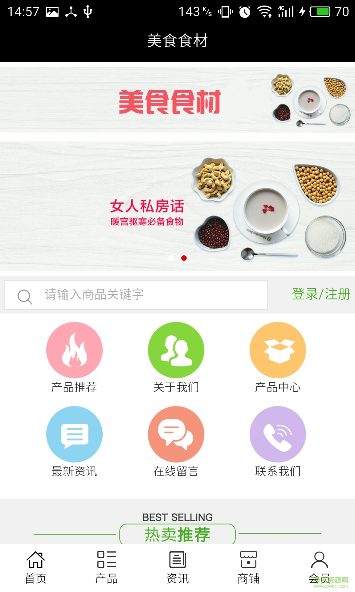 美食食材手機(jī)版 v5.0.0 安卓版 1