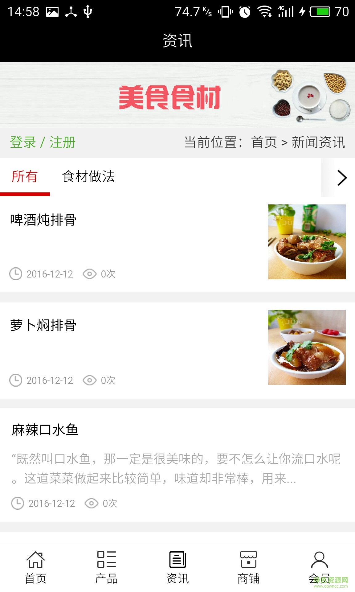 美食食材手機(jī)版 v5.0.0 安卓版 2