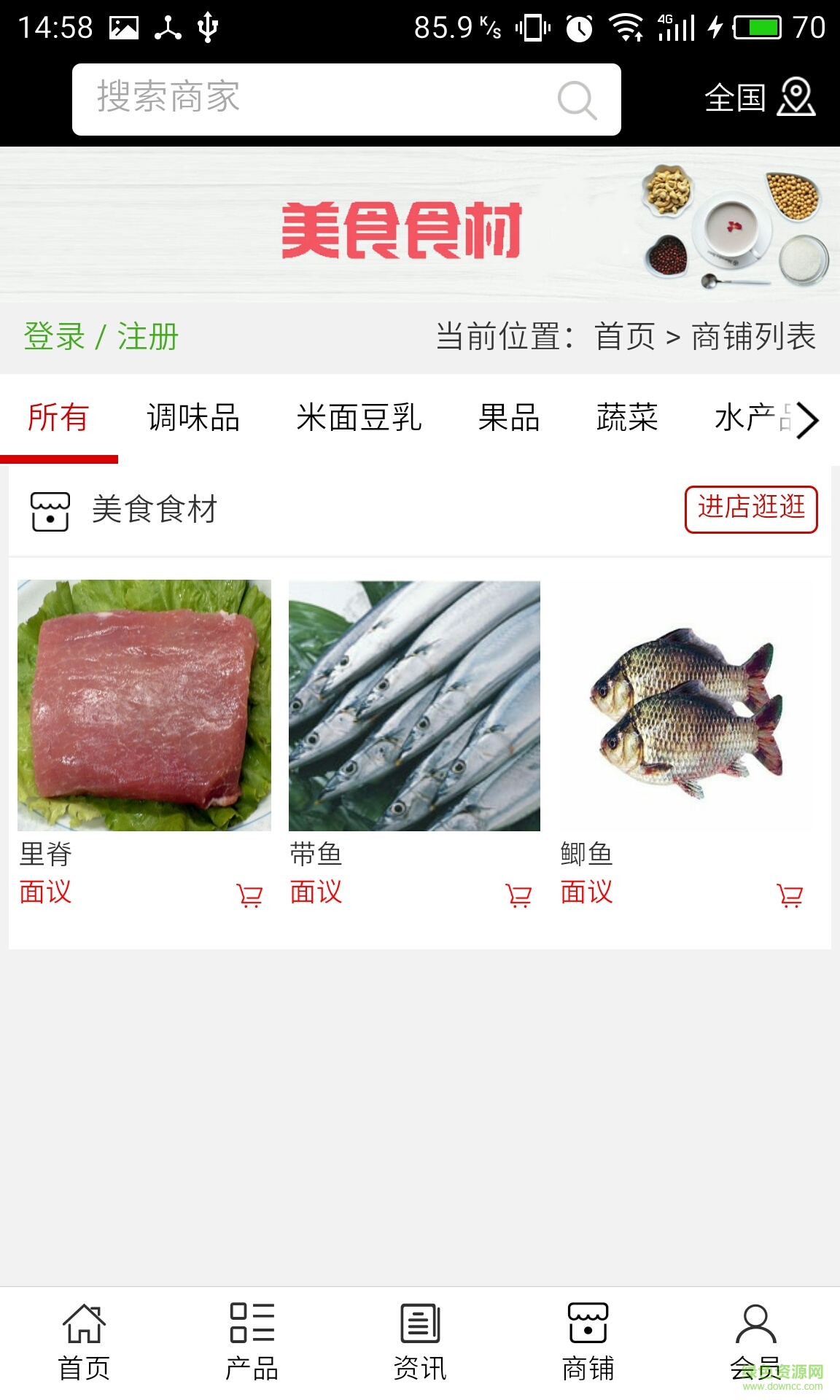 美食食材手機(jī)版 v5.0.0 安卓版 3