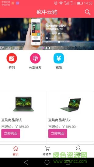 瘋牛云購 v0.0.45 安卓版 0