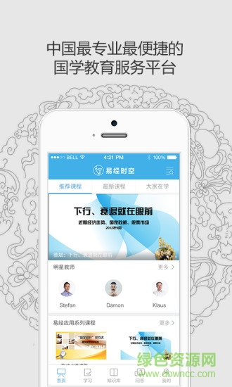 易經(jīng)時(shí)空 v1.0.0 安卓版 4