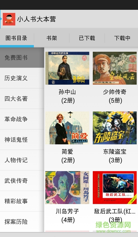 連環(huán)畫小人書手機版 v8.6.1 安卓免費版 0