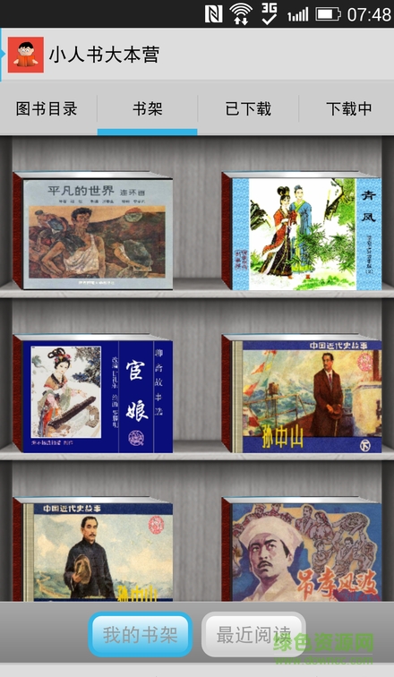 連環(huán)畫小人書手機版