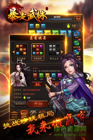 暴走武林手游 v1.0.064 安卓版 2