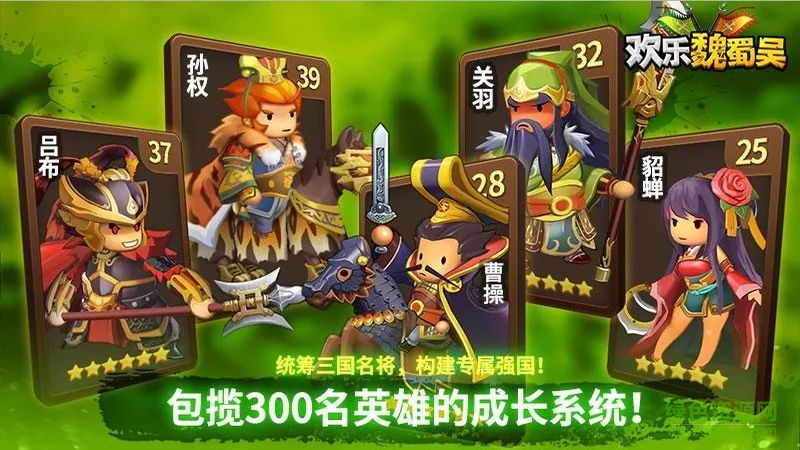 歡樂魏蜀吳