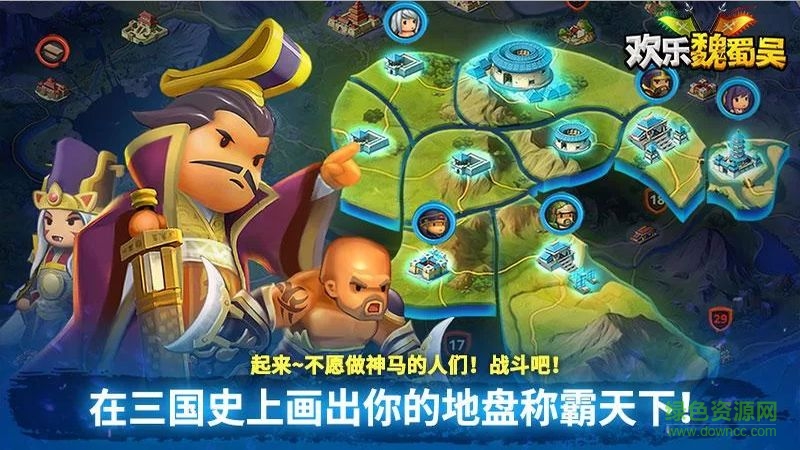 歡樂魏蜀吳萌系三國無敵版 v1.98 安卓版 0