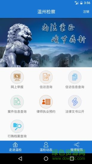 溫州檢察 v1.0.1 安卓版 0