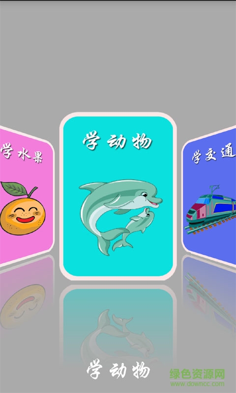 兒童教育小游戲單機版 v1.1 安卓版 2