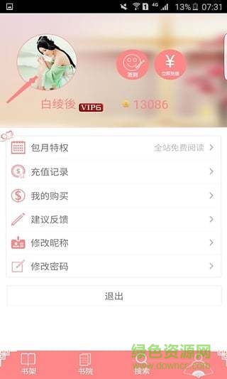 蜜閱書苑小說網(wǎng) v2.5.3.0 安卓版 3