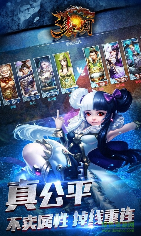 夢三國ios果盤版 v1.0.42 iPhone版 4