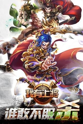 我有上將
