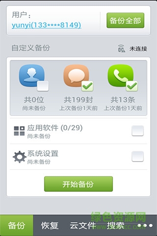 中國電信翼云管家手機(jī)客戶端 v1.3 安卓版 1