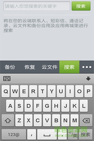 中國電信翼云管家手機(jī)客戶端 v1.3 安卓版 3