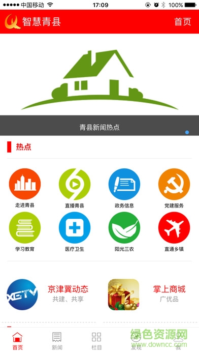 智慧青縣app下載