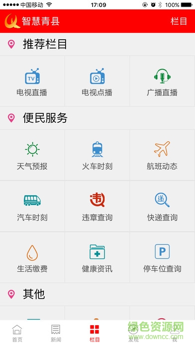 智慧青縣手機(jī)臺(tái) v5.8.10 安卓版 1