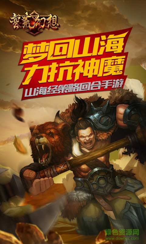 蠻荒幻想手游百度版 v1.2.1 安卓版 0