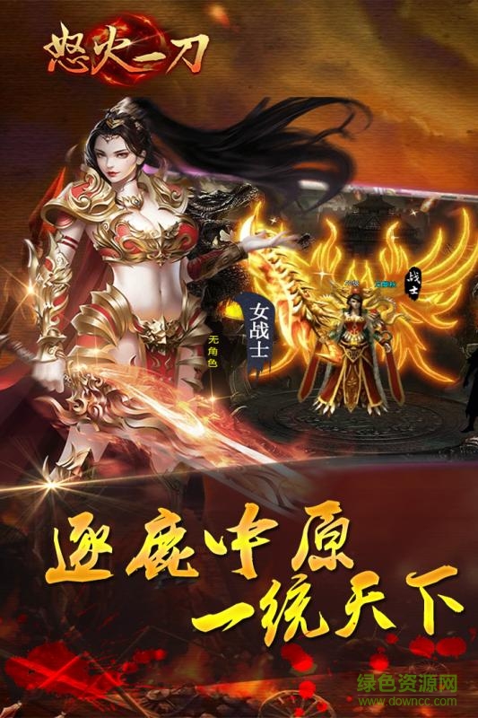 425手游平臺怒火一刀 v1.0 安卓版 1