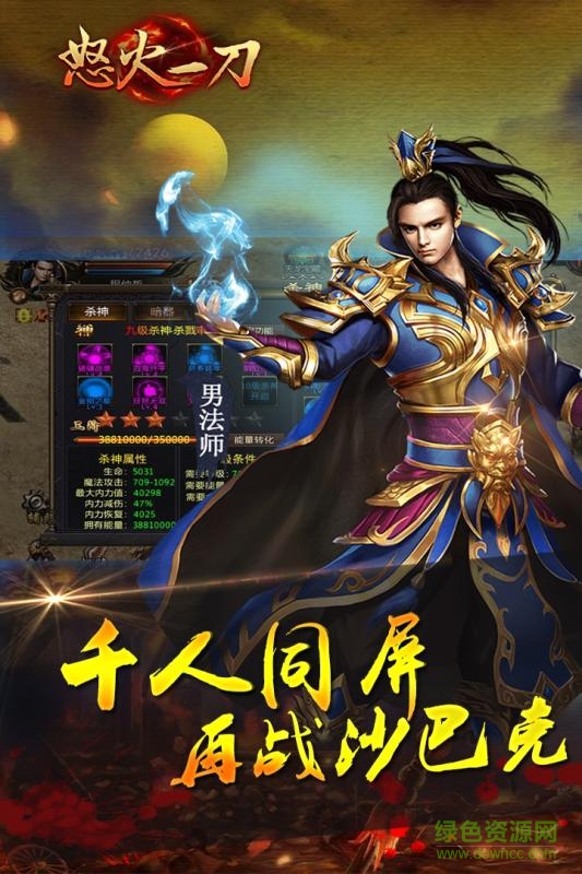 怒火一刀425客戶端