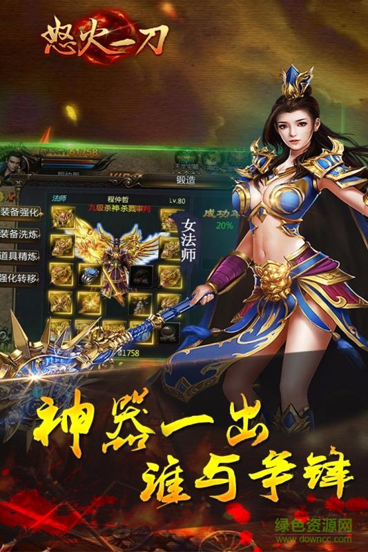 425手游平臺怒火一刀 v1.0 安卓版 3