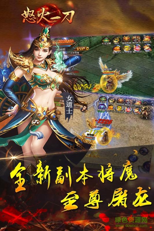 425手游平臺怒火一刀 v1.0 安卓版 4