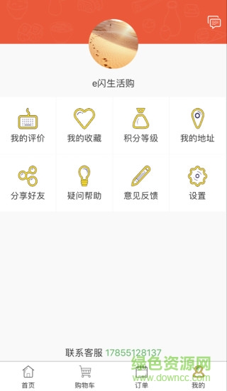 e閃生活購手機版 v1.0.0 安卓版 3