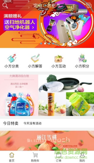 e閃生活購手機版 v1.0.0 安卓版 4