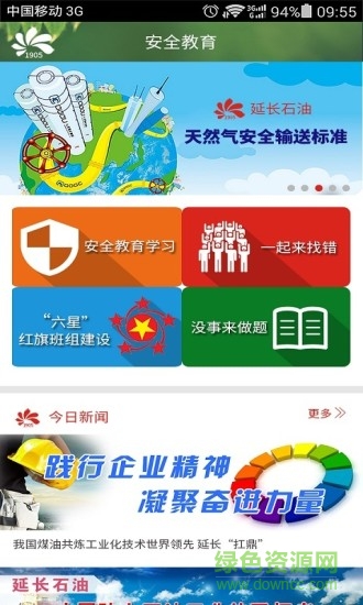 安全伴我行 v1.1.5 安卓版 3