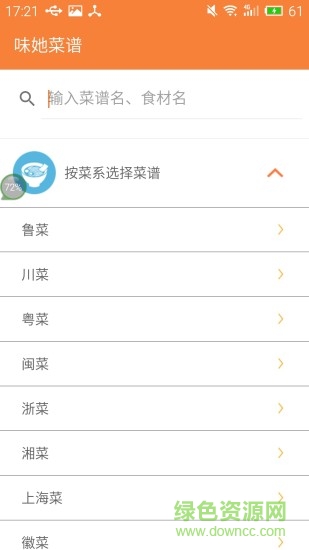 味她菜譜最新版 v1.0 安卓版 0