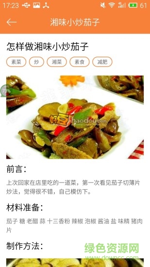 味她菜譜最新版 v1.0 安卓版 2