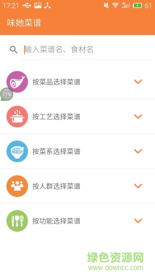 味她菜譜最新版 v1.0 安卓版 4