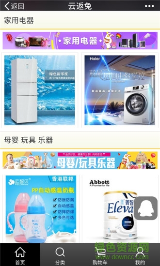云返兔手機(jī)客戶端 v1.0 安卓版 1