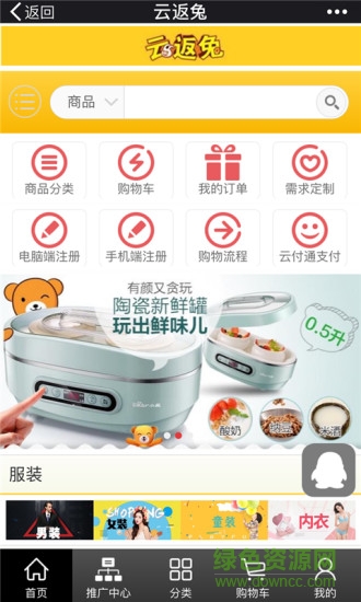 云返兔手機(jī)客戶端 v1.0 安卓版 3