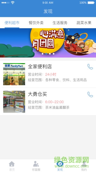 合眾社區(qū)手機(jī)版