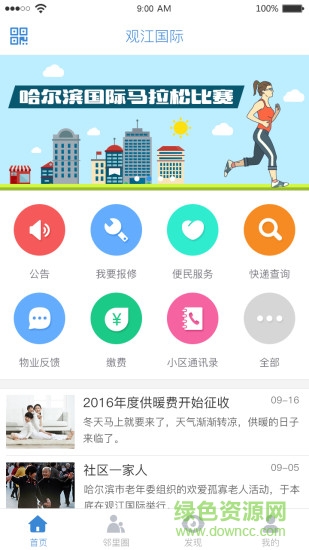 合眾社區(qū)手機(jī)版 v1.12 安卓版 2