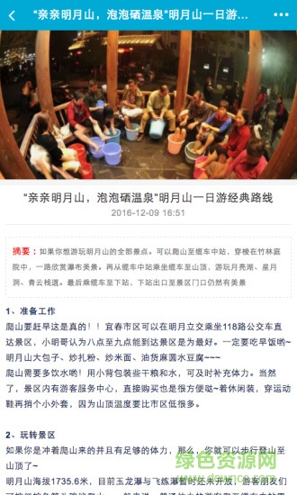 明月山旅游指南 v1.0 安卓版 1