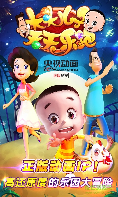 大頭兒子天天樂跑修改版 v1.5 安卓無限金幣版 1