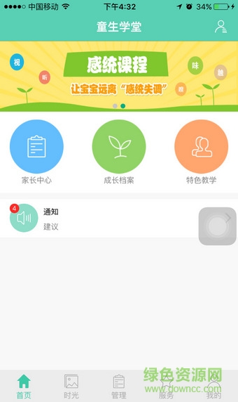 童生學堂家長版 v2.0.61 安卓版 2