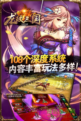 龍紋三國ios果盤版 v1.0.11 iPhone版 3