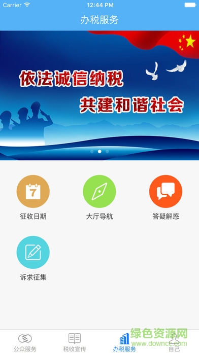 陵川地稅 v1.0 官方安卓版 2