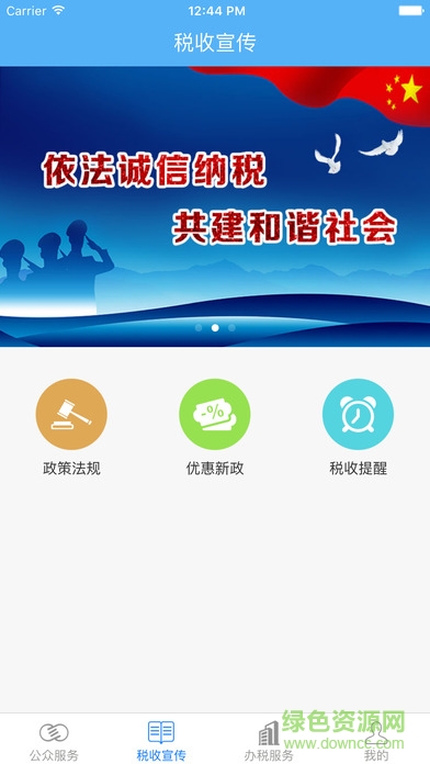 陵川地稅 v1.0 官方安卓版 3