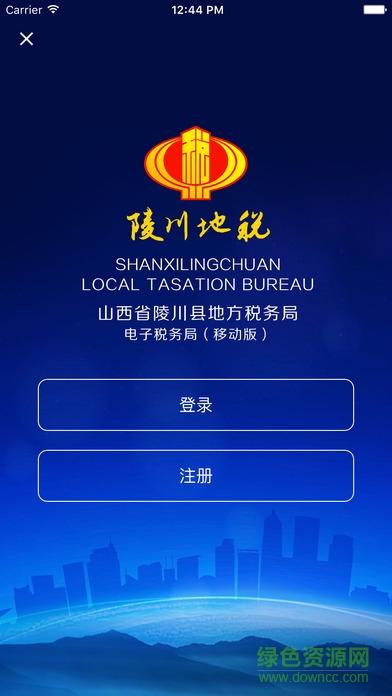 陵川地稅 v1.0 官方安卓版 0