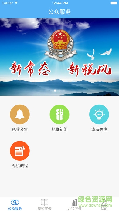 陵川地稅 v1.0 官方安卓版 1