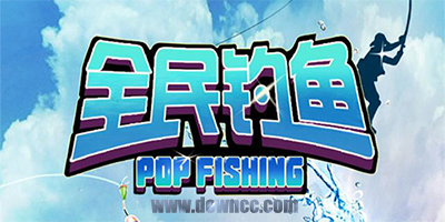 全民釣魚有哪些版本?全民釣魚版本大全-全民釣魚下載