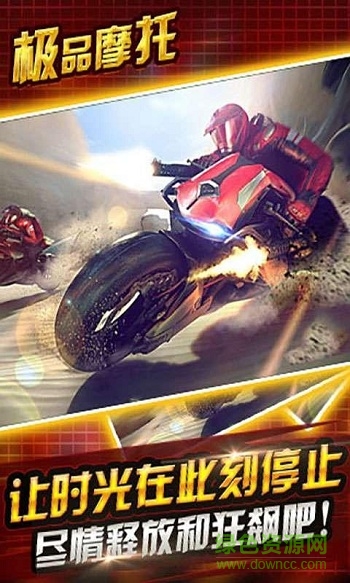 極品摩托1手游 v1.04 安卓版 1