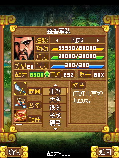 楚漢爭霸劉邦傳內購修改版 v3.0 安卓免費版 0