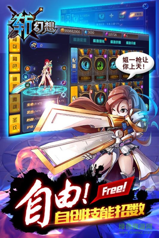 斬幻想手游百度版3